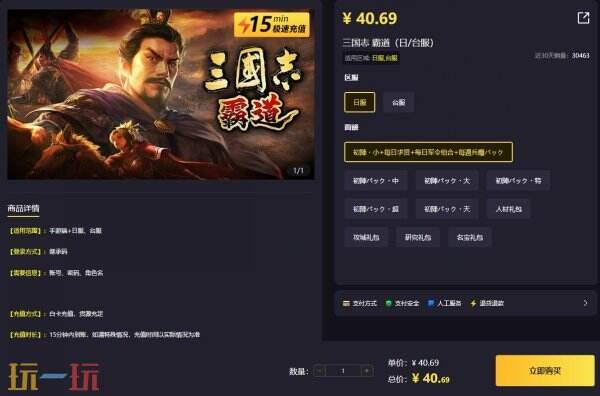 三国志霸道日服代充怎么弄？一文教你搞定