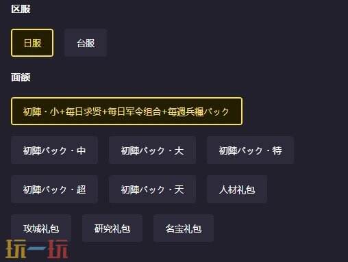 三国志霸道日服代充怎么弄？一文教你搞定