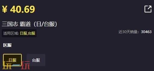 三国志霸道日服代充怎么弄？一文教你搞定