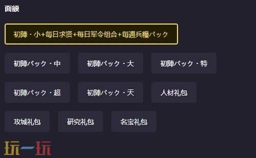 三国志霸道日服代充怎么弄？一文教你搞定