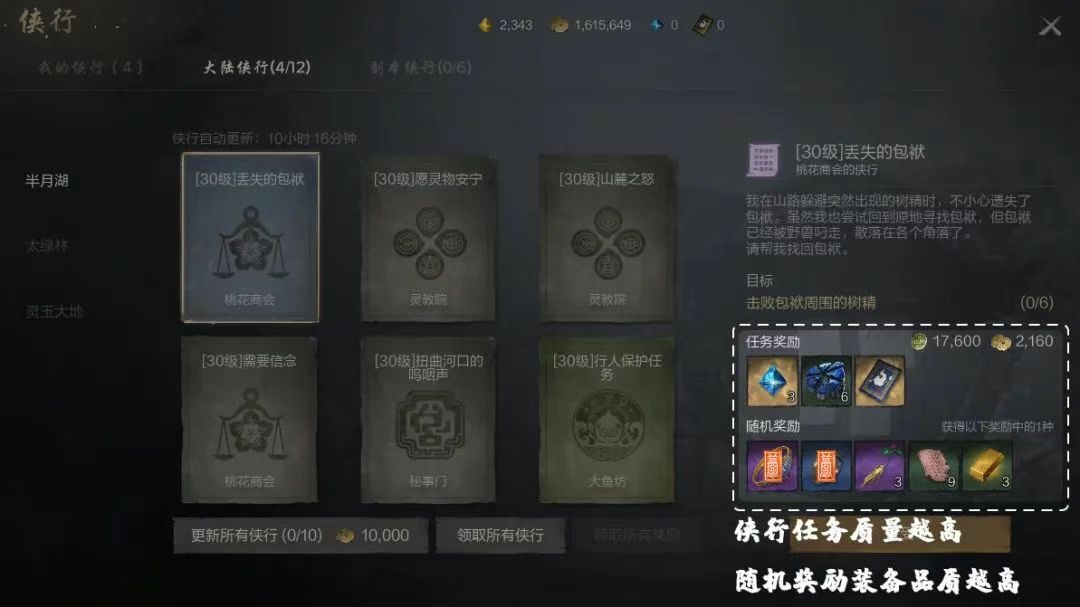 《剑灵2》装备获取方法