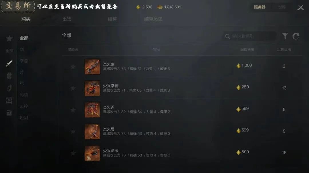 《剑灵2》装备获取方法