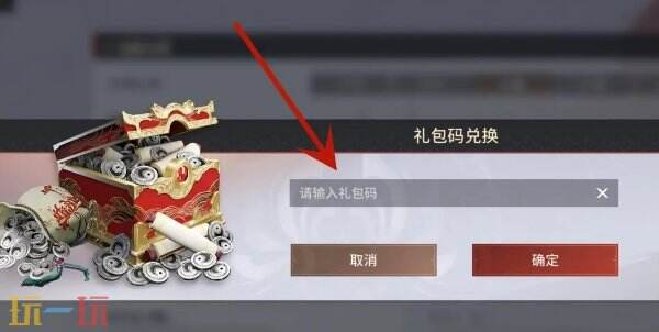 2025永劫无间手游兑换码大全 最新可用兑换码汇总