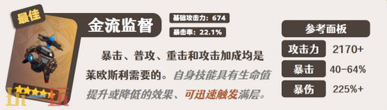 原神莱欧斯利武器怎么选 武器选择全攻略