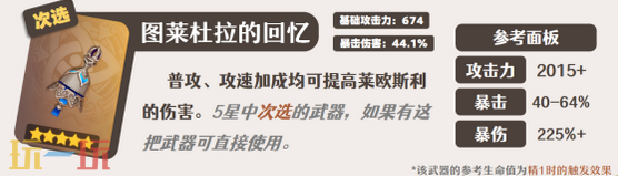 原神莱欧斯利武器怎么选 武器选择全攻略