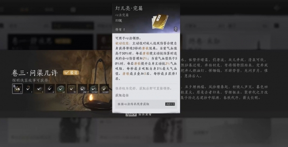 《燕云十六声》灯儿亮获得方法