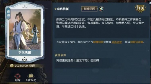 逆水寒手游说英雄卡李代桃僵获得方法