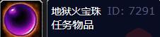 《魔兽世界》wlk法师职业任务地狱火宝珠攻略7