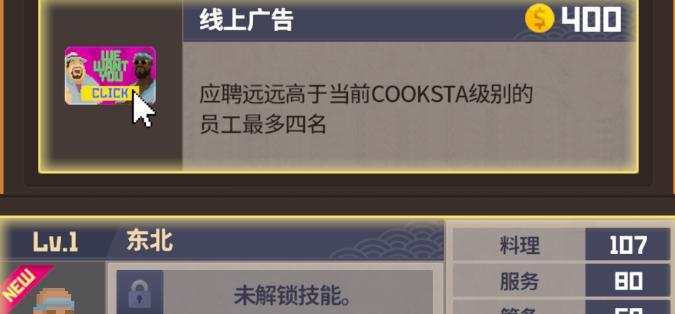 《潜水员戴夫》店员招募顺序是什么店员招募顺序介绍2
