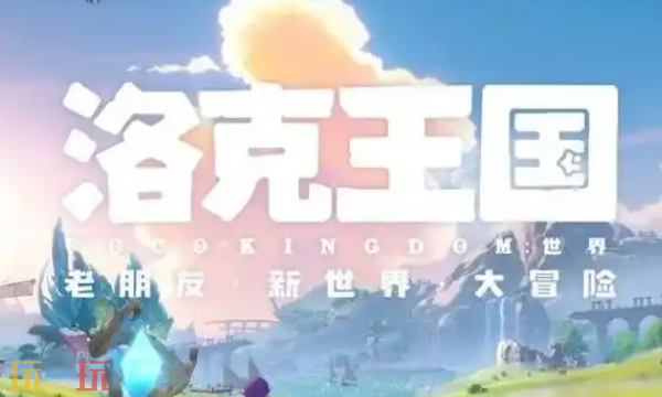 洛克王国世界库拉在哪 洛克王国世界库拉怎么获得