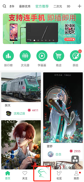 《画吧》草稿查看方法