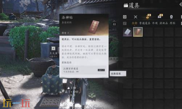 燕云十六声怎么重新捏脸 重新捏脸教程及操作方法介绍