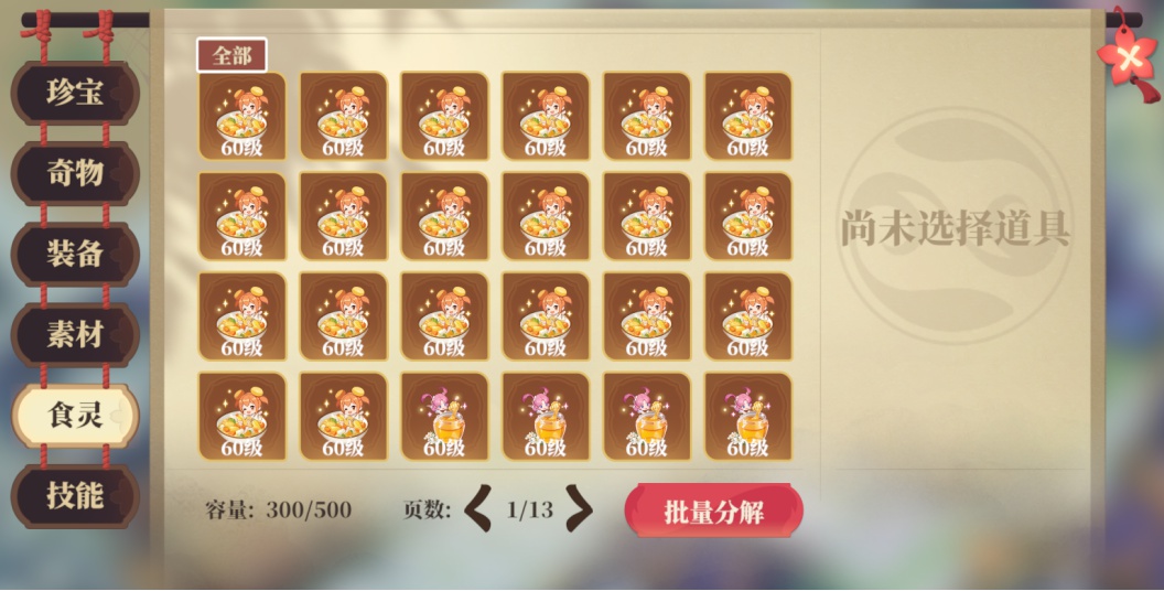 《筑城与探险》物品详细介绍