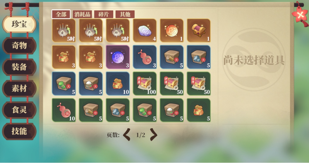 《筑城与探险》物品详细介绍