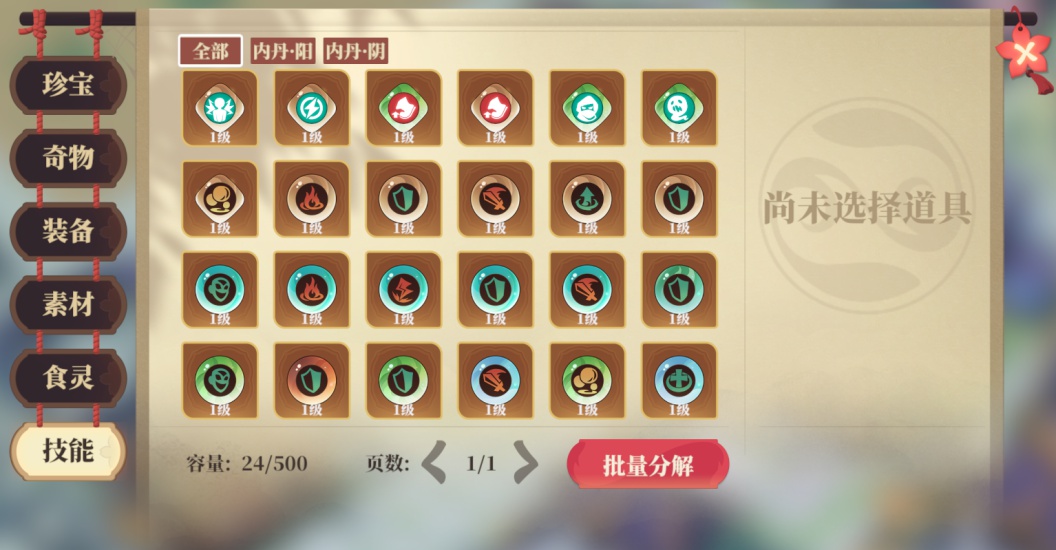 《筑城与探险》物品详细介绍