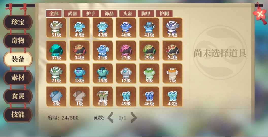 《筑城与探险》物品详细介绍