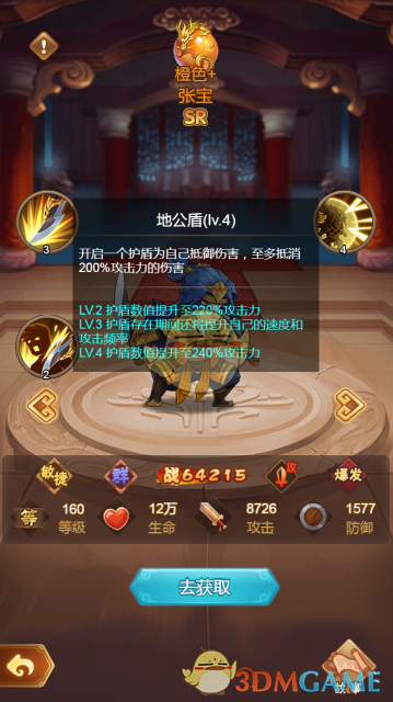《全民王者》张宝应对攻略