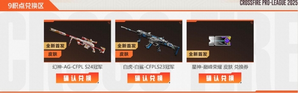 《穿越火线》白虎白鲨皮肤保底价格介绍2