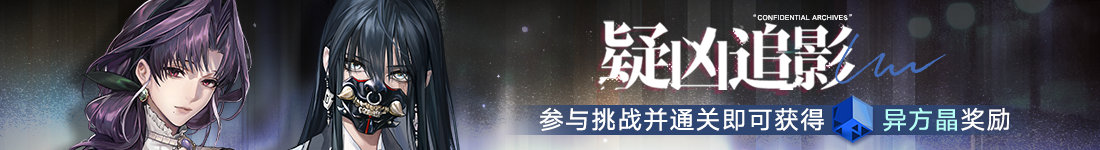 《无期迷途》 限时活动「刹雨」今日开启
