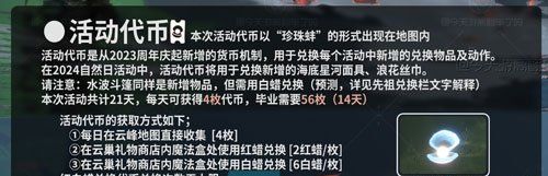 《光遇》2024自然日活动代币珍珠蚌获取方法