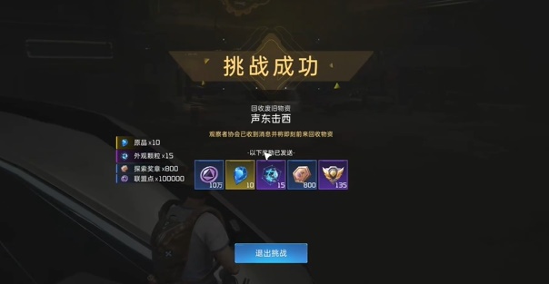 星球重启声东击西任务攻略_星球重启声东击西任务怎么做