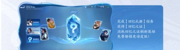 《王者荣耀》s36新赛季福利一览