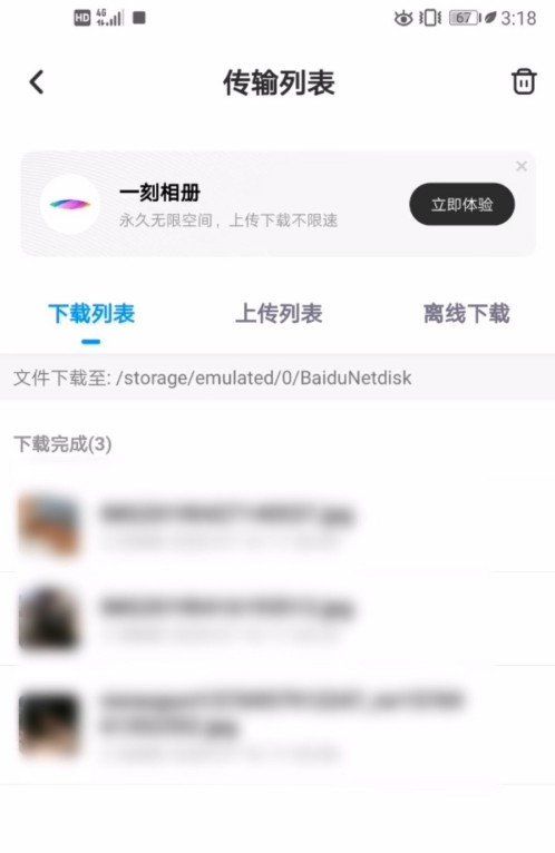 《百度网盘》离线下载位置分享