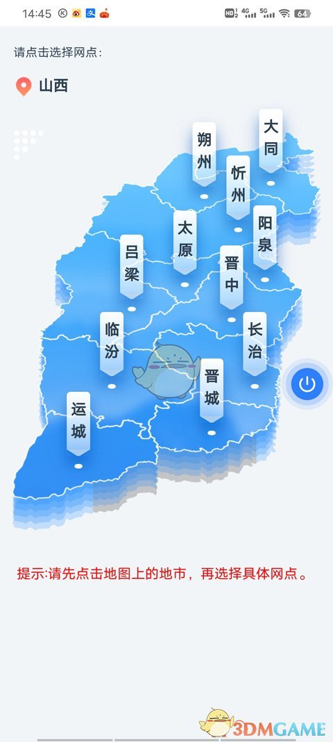 《三晋通》查询房产证信息方法