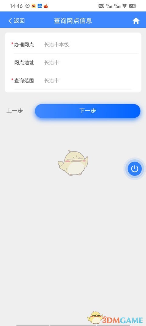 《三晋通》查询房产证信息方法
