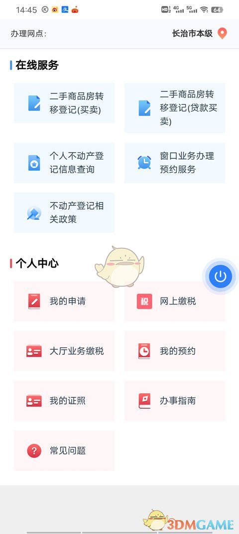 《三晋通》查询房产证信息方法