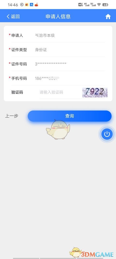 《三晋通》查询房产证信息方法