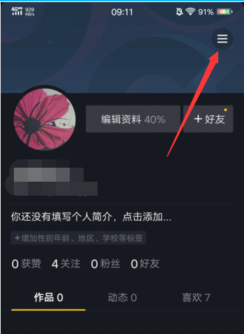 《抖音支付》更改方法说明