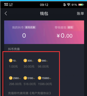 《抖音支付》更改方法说明
