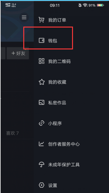 《抖音支付》更改方法说明