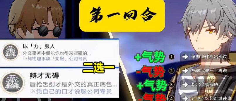 《崩坏星穹铁道》2.4辩才无碍成就攻略