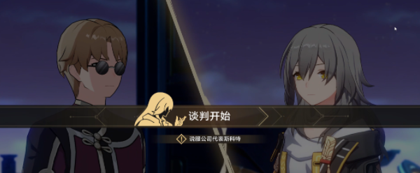 《崩坏星穹铁道》2.4辩才无碍成就攻略