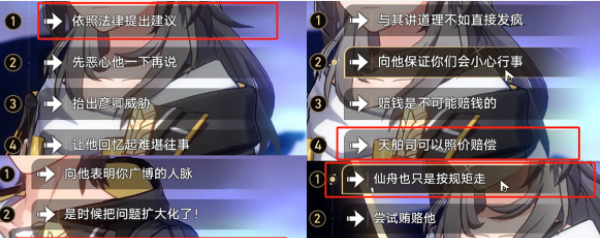 《崩坏星穹铁道》2.4辩才无碍成就攻略