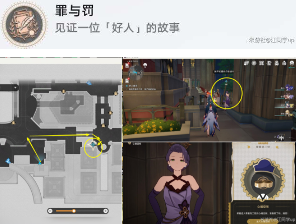 崩坏星穹铁道好人难寻任务怎么做图六