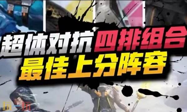 和平精英超体对抗职业介绍 2025最强五大职业解析与阵容搭配