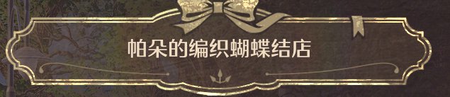 《无限暖暖》全商人位置及消耗一览