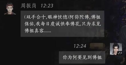 《燕云十六声》周振岗对话结交攻略3