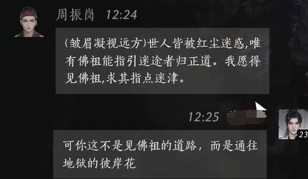 《燕云十六声》周振岗对话结交攻略4