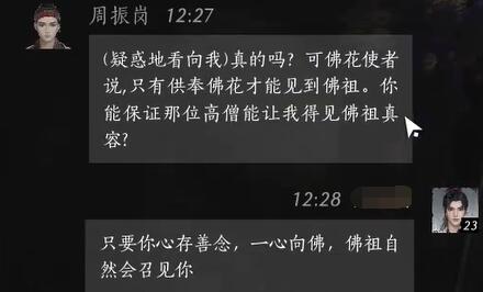 《燕云十六声》周振岗对话结交攻略6