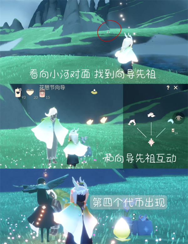 光遇花憩节活动代币在哪-花憩节4月11号活动代币位置分享图五