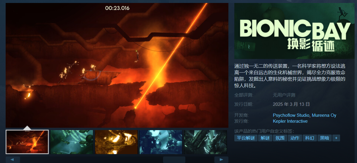 动作解谜游戏《换影循迹》上架Steam2025年3月发售1