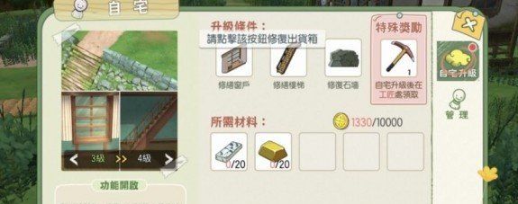 《小森生活》加好友方法介绍