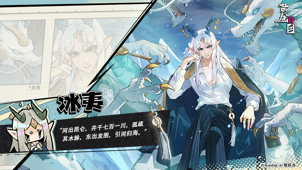 《黄金四目》冰夷角色档案