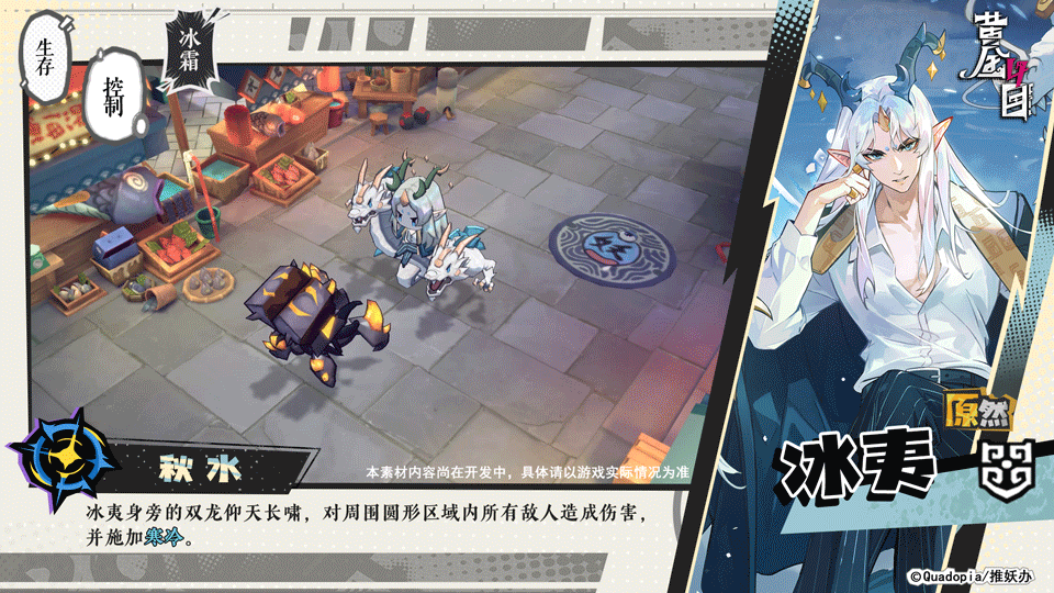 《黄金四目》冰夷角色档案