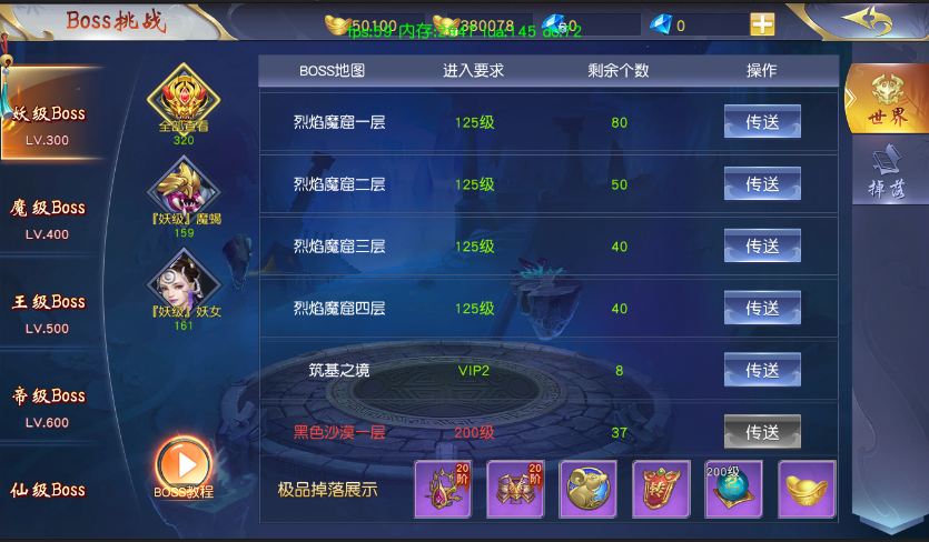 《梦回仙域》BOSS相关资讯一览