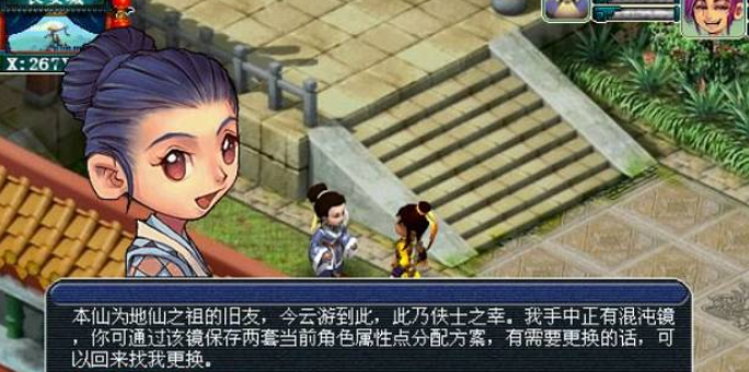 《梦幻西游》切换属性点方法